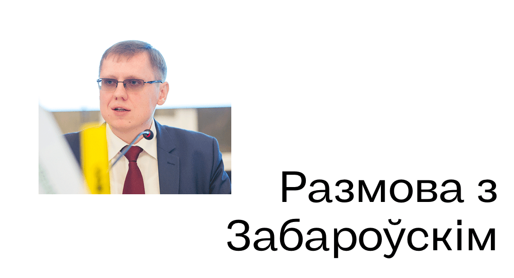 Эканамічная палітыка для інклюзіўнага ўстойлівага росту ў Беларусі