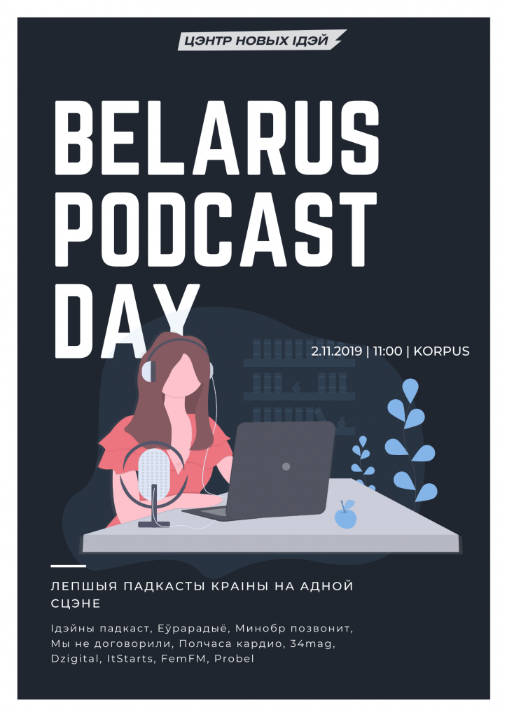 Запрашаем на Belarus Podcast Day 2019